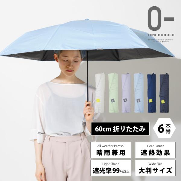 ゼロアンド -0&amp; 60cm 晴雨兼用日傘 ワイド パラソル ユニセックス  折り畳み傘 メンズ ギ...