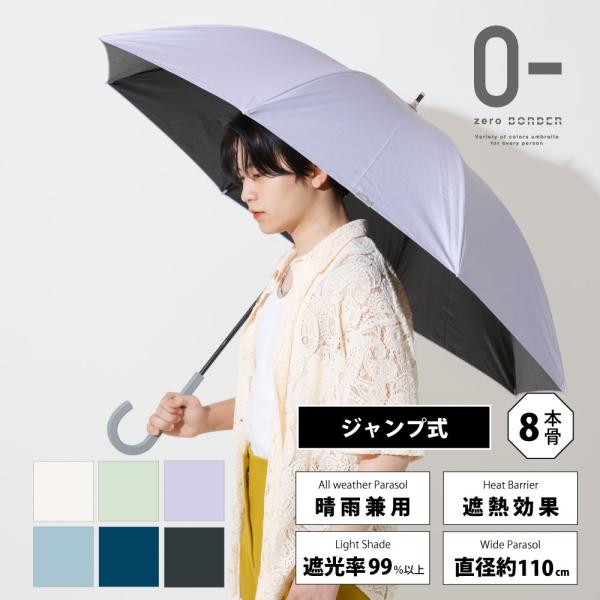 ゼロアンド -0&amp; 晴雨兼用日傘 65cm ジャンプ式 ユニセックス 男女兼用 メンズ プレゼント ...