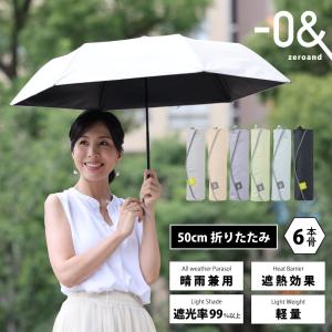 -0＆ ゼロアンド 60cm 晴雨兼用日傘 軽量 パラソル ユニセックス | 折り畳み傘 メンズ ギフト プレゼント 父の日 UV 遮光 遮熱｜linedrops