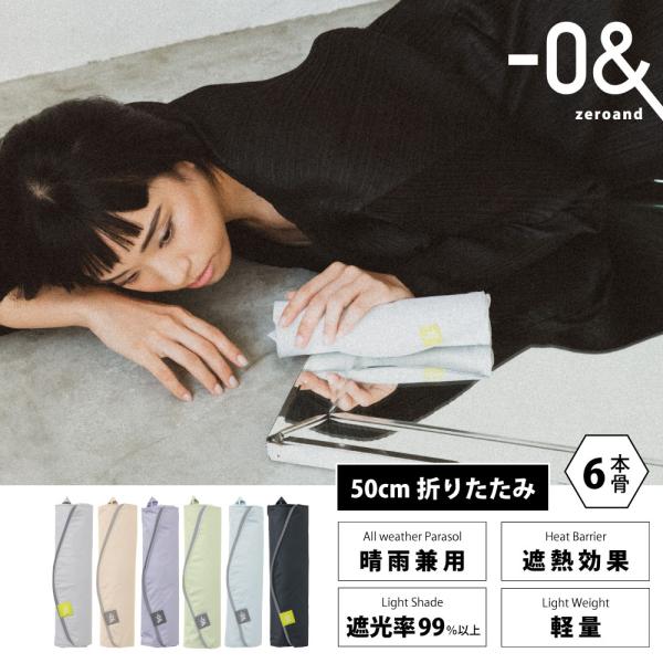 -0＆ ゼロアンド 60cm 晴雨兼用日傘 軽量 パラソル ユニセックス | 折り畳み傘 メンズ ギ...