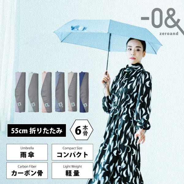 折りたたみ雨傘 傘 ギフト プレゼント 父の日 母の日 コンパクト 軽い ニュアンスカラ -0＆ ゼ...