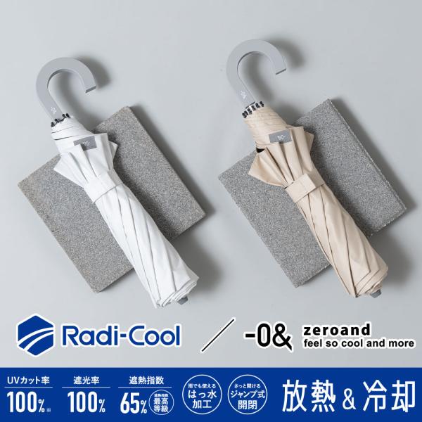 ラディクール Radi-cool 50cm 晴雨兼用日傘 ジャンプ式 折りたたみ傘 パラソル ユニセ...