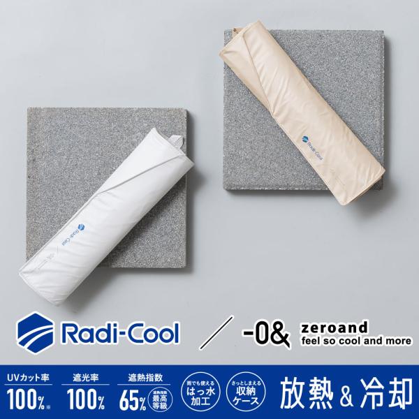 ラディクール Radi-cool 日傘 55cm 晴雨兼用日傘 軽量 パラソル ユニセックス ゼロア...