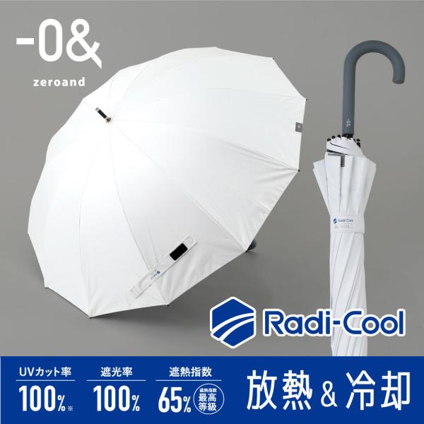 ラディクール Radi-cool ゼロアンド -0＆ 晴雨兼用日傘 55cm  ユニセックス 男女兼...