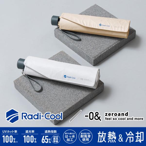 ラディクール Radi-cool 58cm 晴雨兼用日傘 軽量 パラソル ユニセックス ゼ ロアンド...