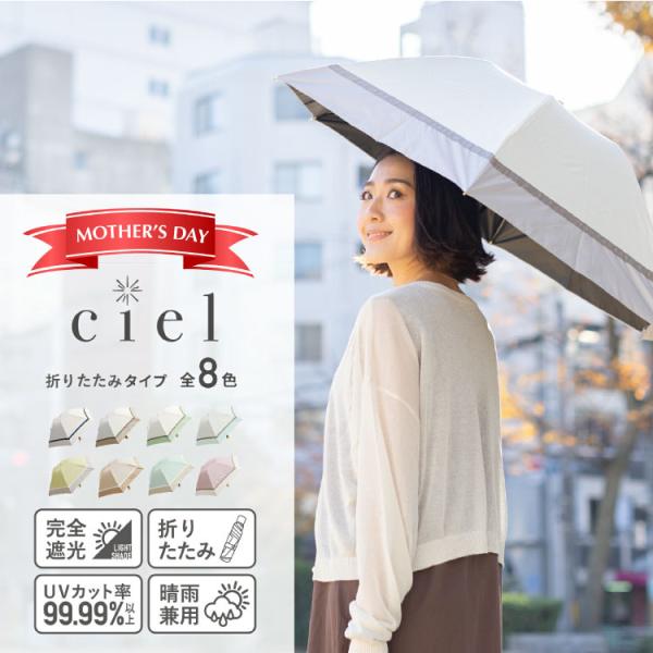 【母の日ギフトラッピング】完全遮光 日傘 遮光率100% 晴雨兼用 傘 1級遮光 撥水 レディース ...