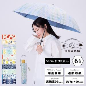 晴雨兼用 日傘 河馬印本舗 かばじるしほんぽ 50cm 折りたたみ傘 レディース 和柄 和風 タッセル手元 UVカット率99%以上 遮光率99%以上 遮熱 母の日 ギフト｜linedrops