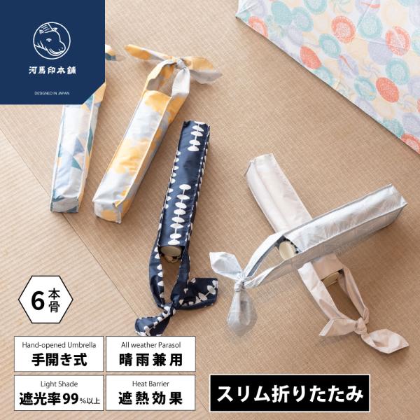 日傘 折りたたみ 軽量 晴雨兼用 河馬印本舗(かばじるしほんぽ) 50cm 折りたたみ傘 UVカット...