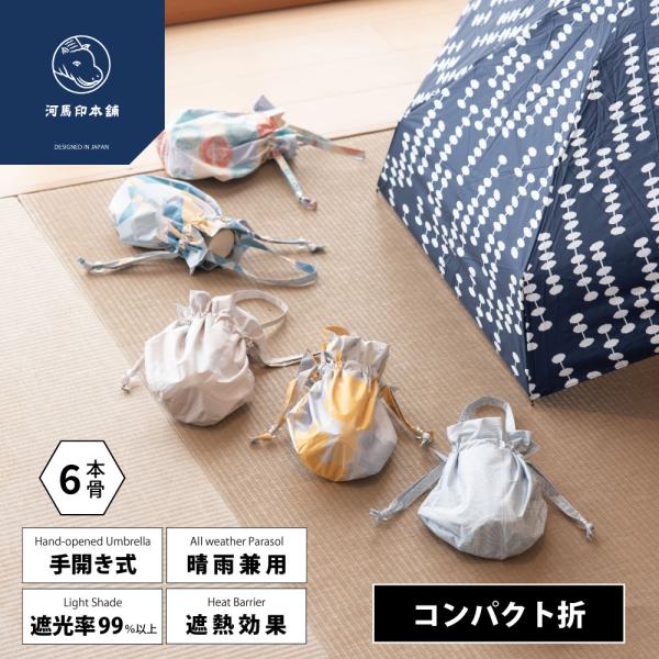 日傘 折りたたみ 軽量 晴雨兼用 河馬印本舗(かばじるしほんぽ) 50cm 折りたたみ傘 UVカット...