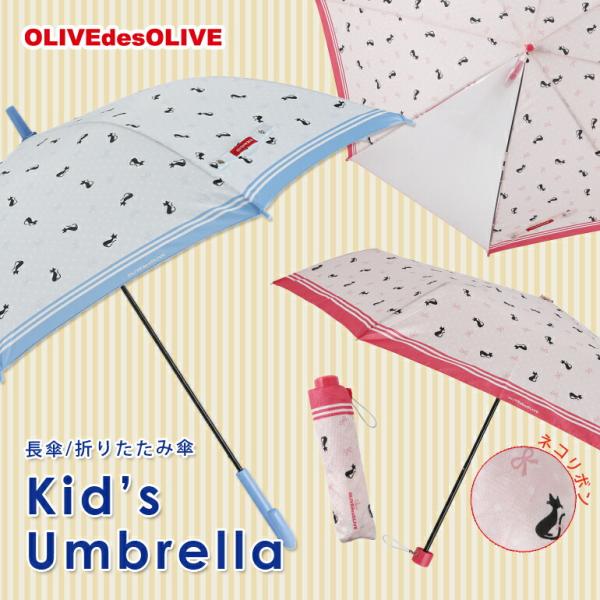 OLIVEdesOLIVE ブランド ガールズ アンブレラ キッズ・ジュニア向け ジャンプ 55cm...