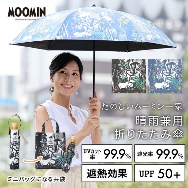 MOOMIN 日傘 小説柄 ムーミン グッズ 50cm 折りたたみ傘 キャラクター晴雨兼用日傘 UV...