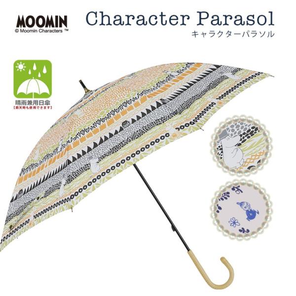 MOOMIN ムーミン グッズ 50cm キャラクター晴雨兼用日傘  ムーミン リトルミイ ニョロニ...