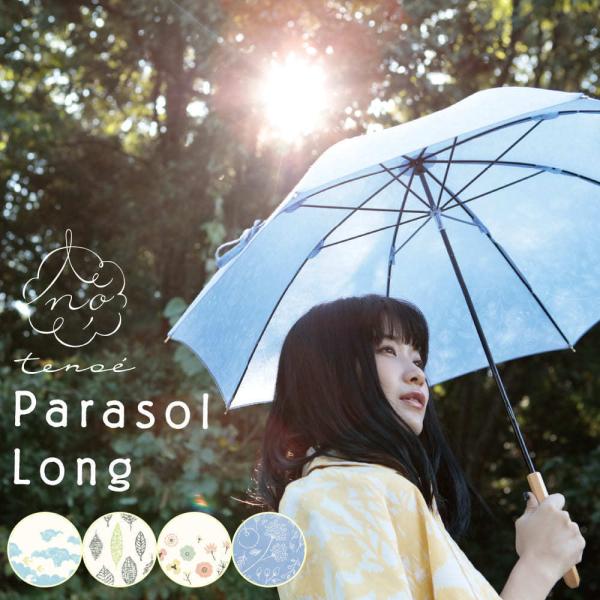 傘 レディース 日傘 tenoe テノエ 晴雨兼用 長傘 50cm  UVカット90%以上 ナチュラ...