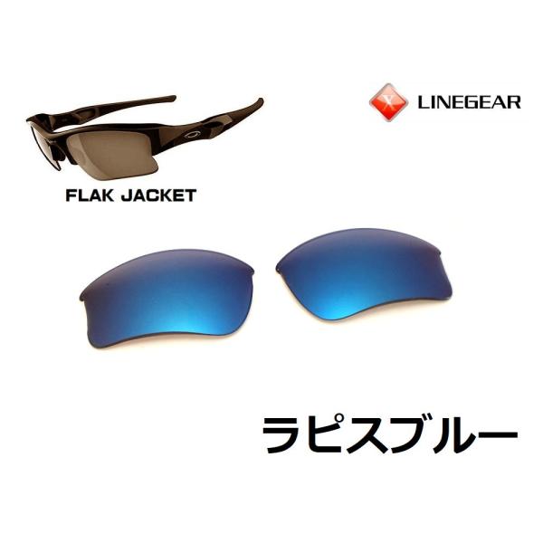 LINEGEAR　オークリー　フラックジャケット用交換レンズ　XLJタイプ　ポリカレンズ　ラピスブル...