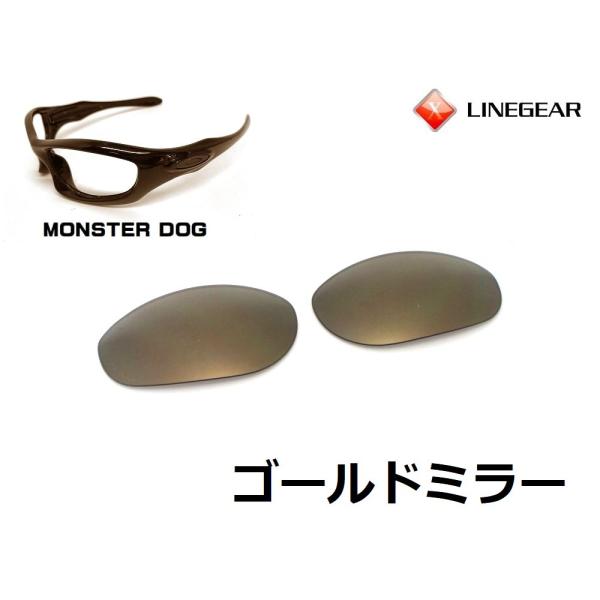 LINEGEAR　オークリー　モンスタードッグ用交換レンズ　ポリカレンズ　ゴールドミラー　Oakle...