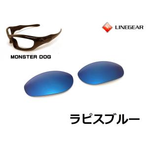LINEGEAR オークリー モンスタードッグ用交換レンズ ポリカレンズ