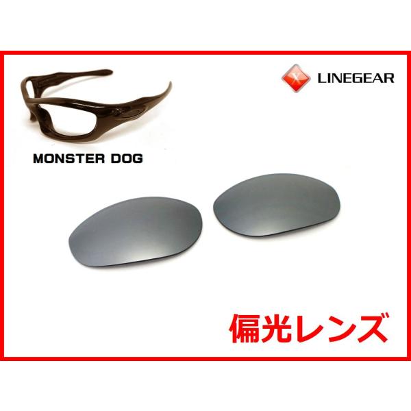 LINEGEAR　オークリー　モンスタードッグ用　偏光レンズ　リキッドメタル　Oakley　MONS...