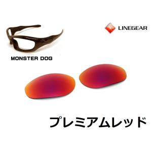 LINEGEAR オークリー モンスタードッグ用交換レンズ ポリカレンズ