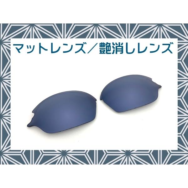 LINEGEAR　オークリー　ロメオ２用交換レンズ　マットレンズ　インディゴ　Oakley　X-Me...