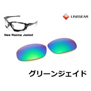 LINEGEAR オークリー Newレーシングジャケット用交換レンズ UV420
