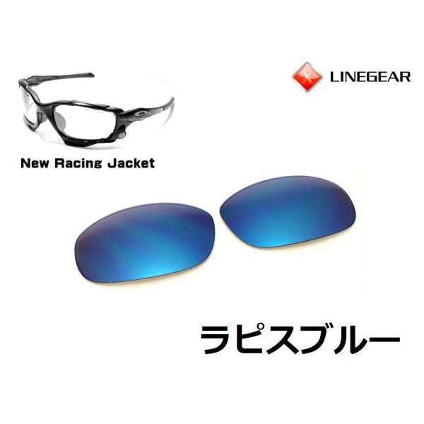 LINEGEAR　オークリー　Newレーシングジャケット用交換レンズ　ポリカレンズ　ラピスブルー　O...