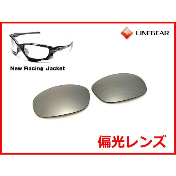 LINEGEAR　オークリー　Newレーシングジャケット用　偏光レンズ　リキッドメタル　Oakley...