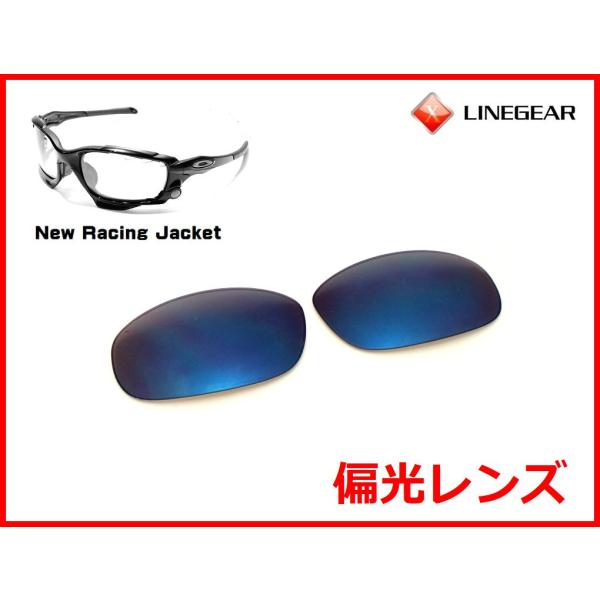LINEGEAR　オークリー　Newレーシングジャケット用　偏光レンズ　UV420　NB10　Oak...