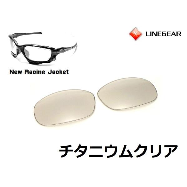 LINEGEAR　オークリー　Newレーシングジャケット用交換レンズ　ポリカレンズ　チタニウムクリア...
