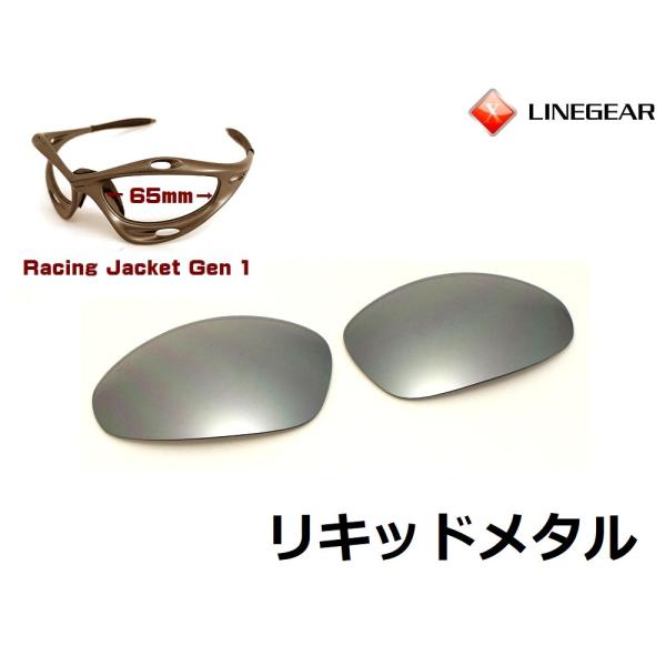 LINEGEAR　オークリー　第1世代初期レーシングジャケット用交換レンズ　リキッドメタル　Oakl...
