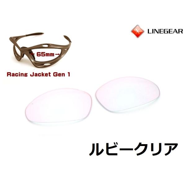 LINEGEAR　オークリー　第1世代初期レーシングジャケット用交換レンズ　ルビークリア　Oakle...