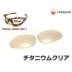 LINEGEAR オークリー 第1世代初期レーシングジャケット用交換レンズ
