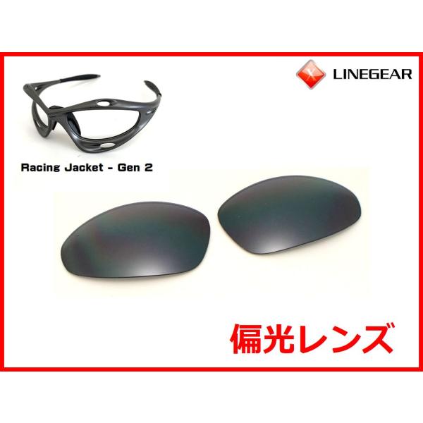 LINEGEAR　オークリー　第2世代初期レーシングジャケット用　偏光レンズ　フラッシュブラック　O...