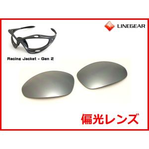 LINEGEAR オークリー 第1世代初期レーシングジャケット用交換レンズ