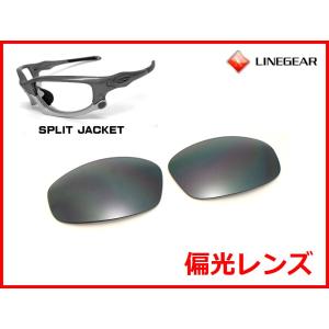 LINEGEAR オークリー スプリットジャケット用 偏光レンズ UV420 24K