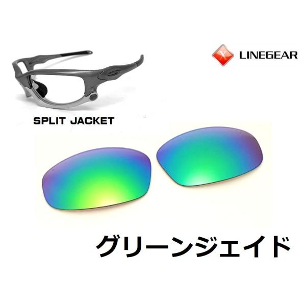 LINEGEAR　オークリー　スプリットジャケット用交換レンズ　ポリカレンズ　グリーンジェイド　Oa...