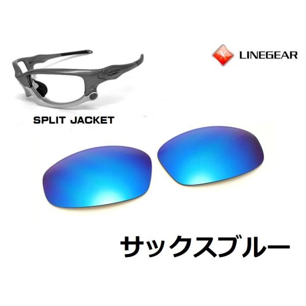 LINEGEAR　オークリー　スプリットジャケット用交換レンズ　ポリカレンズ　サックスブルー　Oak...