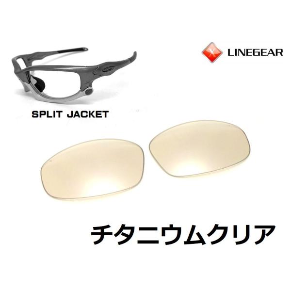 LINEGEAR　オークリー　スプリットジャケット用交換レンズ　ポリカレンズ　チタニウムクリア　Oa...