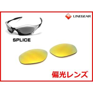 LINEGEAR オークリー スプライス用 偏光レンズ フラッシュブラック