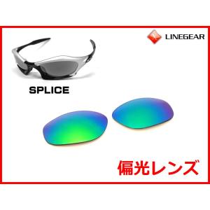 LINEGEAR オークリー スプライス用 偏光レンズ フラッシュブラック