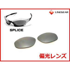 LINEGEAR オークリー スプライス用 偏光レンズ フラッシュブラック