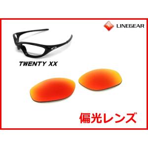 LINEGEAR オークリー NewトゥエンティXX用 偏光レンズ UV420