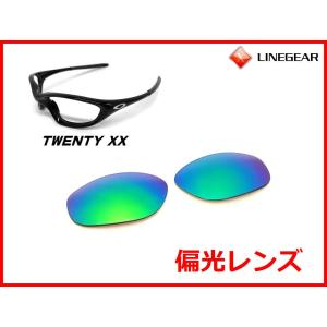 LINEGEAR オークリー トゥエンティXX用交換レンズ ポリカレンズ