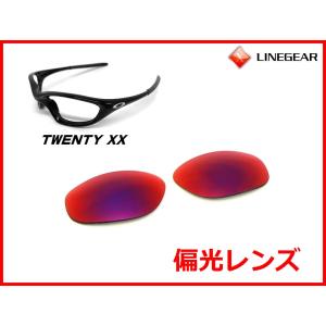 LINEGEAR オークリー トゥエンティXX用 偏光レンズ バイオレット