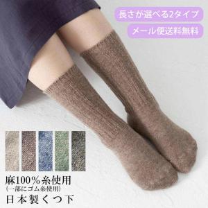 リネンラミー縄柄ソックス・靴下