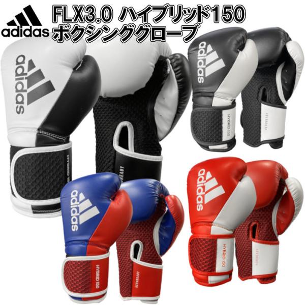 アディダス adidas ボクシング ボクシンググローブ FLX3.0 ハイブリッド150 ADIH...