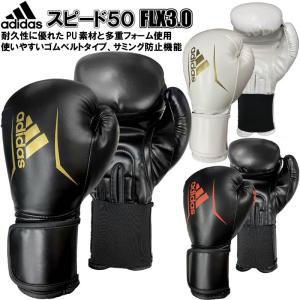 アディダス ボクシング ボクシンググローブ スピード50 FLX3.0 ADISBG50 ryu