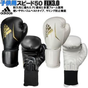 子供用 アディダス ボクシング ボクシンググローブ スピード50