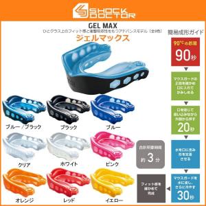 ショックドクター SHOCKDOCTOR マウスピース ジェルマックス 総合評価レベル2 大人用 ホワイトカラーのみ子供用有り　GM