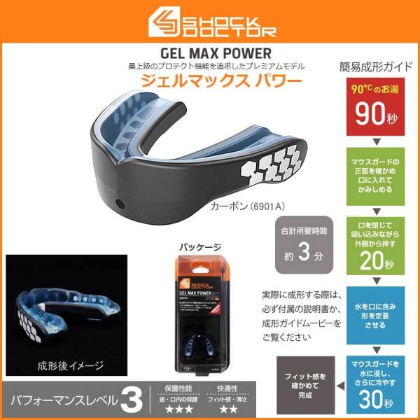 ショックドクター SHOCKDOCTOR マウスピース ジェルマックス パワー 総合評価レベル3