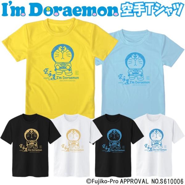 I'm Doraemon（アイム ドラえもん） 空手 Tシャツ 半袖 ライナースポーツオリジナル J...